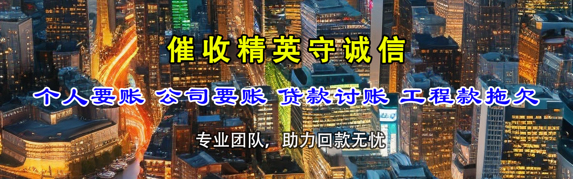 崇义收债公司